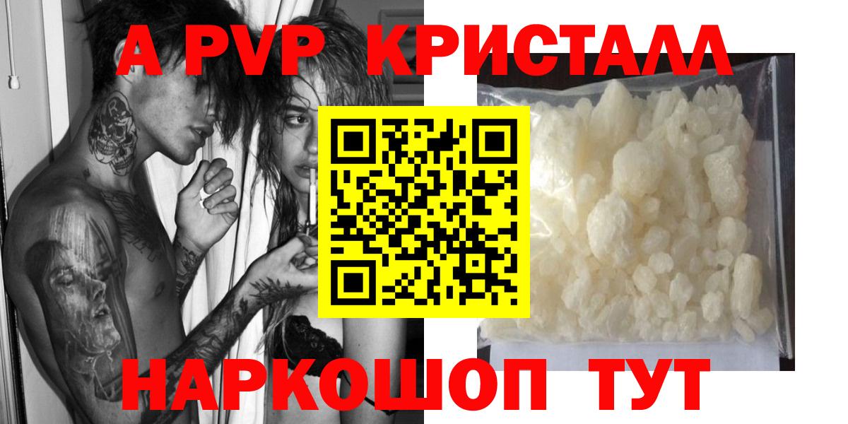 Alpha-PVP Соль  Вход с VPN  Alfa_PVP Crystall  Видное  А ПВП мука 