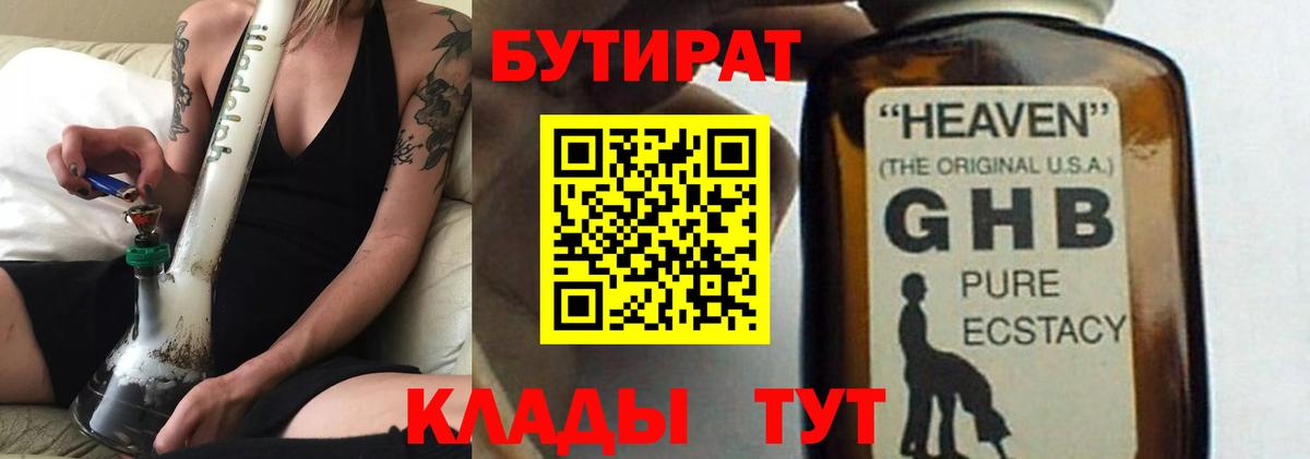 Видное  Бутират  Вход с VPN  Бутират жидкий экстази 