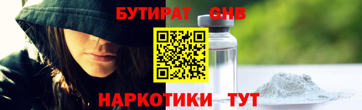 БУТИРАТ оксибутират Видное
