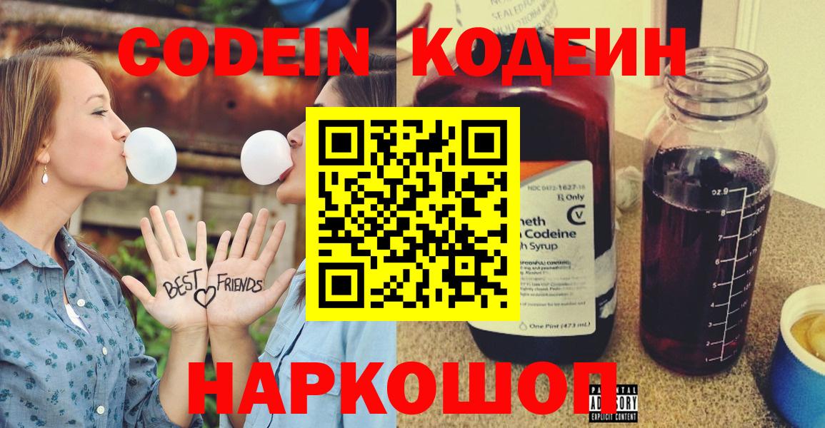 Кодеиновый сироп Lean Purple Drank Видное