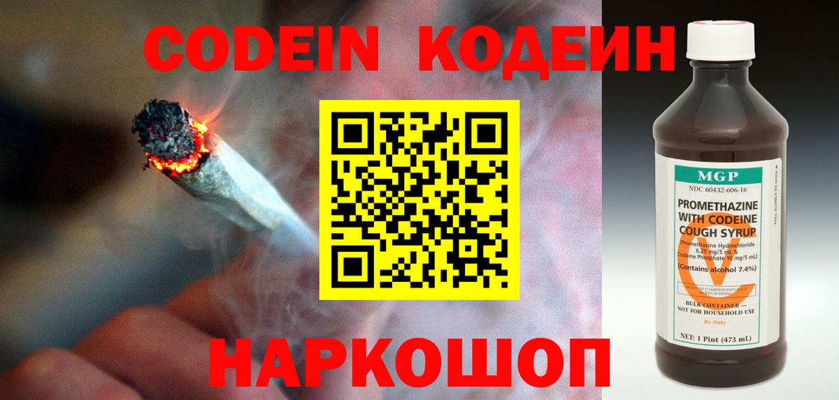 Кодеиновый сироп Lean напиток Lean (лин)  Вход с VPN  Видное  Кодеиновый сироп Lean Purple Drank 