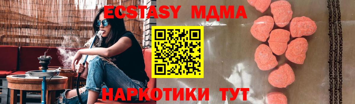MDMA молли  МДМА  Видное  Вход с VPN 