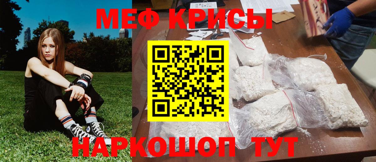 МЕФ кристаллы Видное