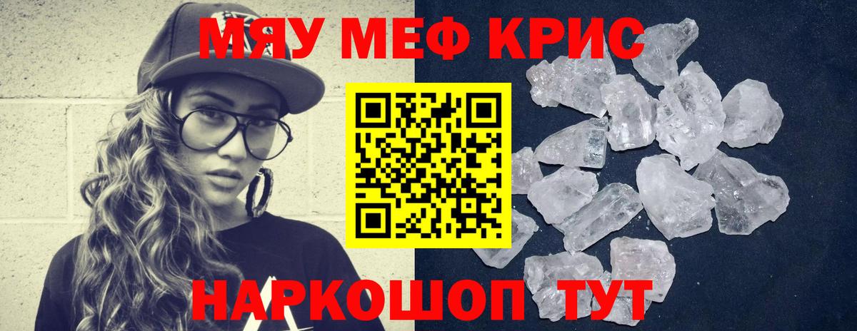 Мефедрон  МЯУ-МЯУ кристаллы  Вход с VPN  Видное 
