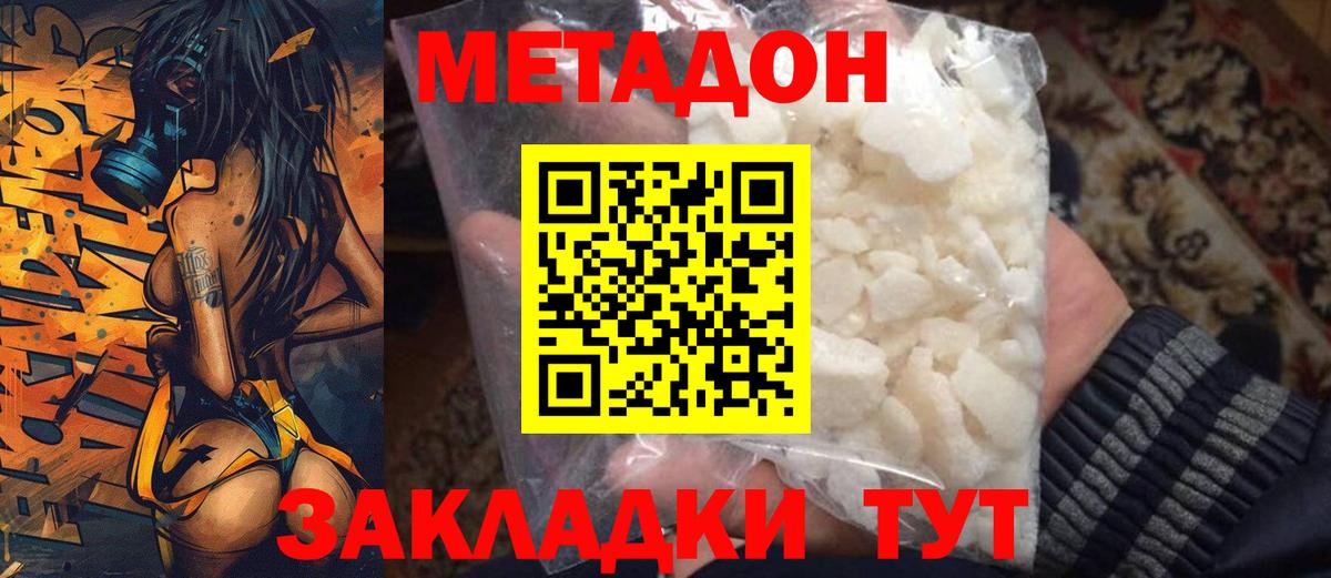 Видное  МЕТАДОН methadone  Метадон кристалл  Вход с VPN 
