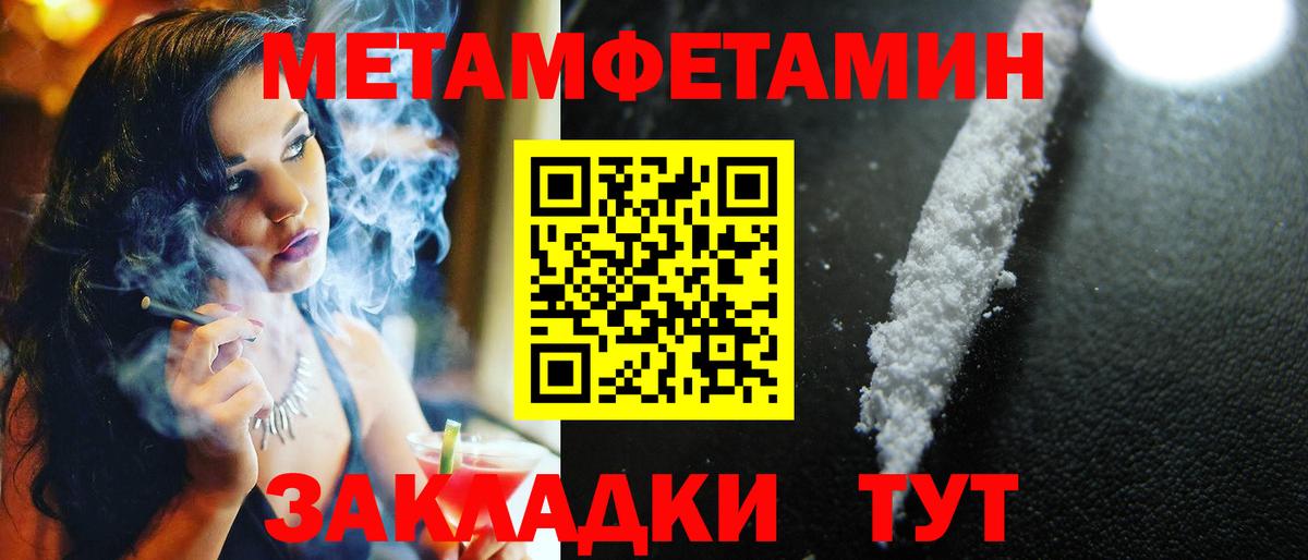 Метамфетамин пудра  Вход с VPN  Видное 