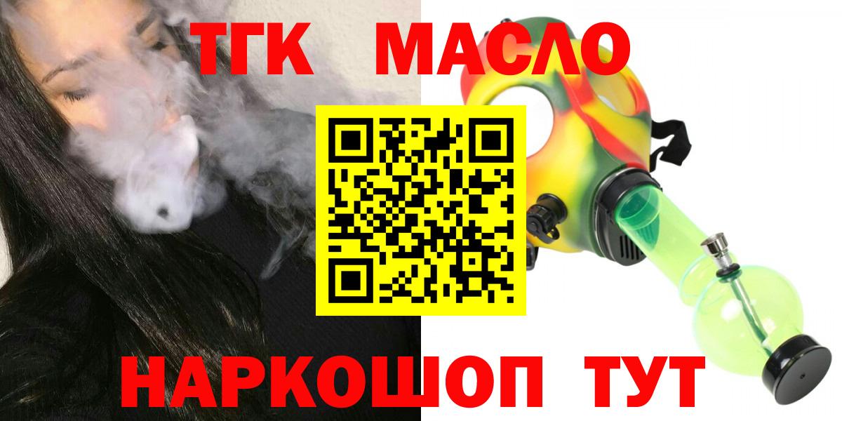 ТГК жижа  Вход с VPN  ТГК жижа  Видное 