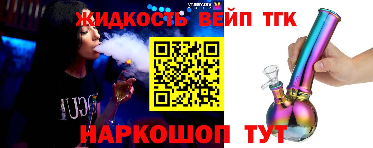 ТГК вейп с тгк Видное